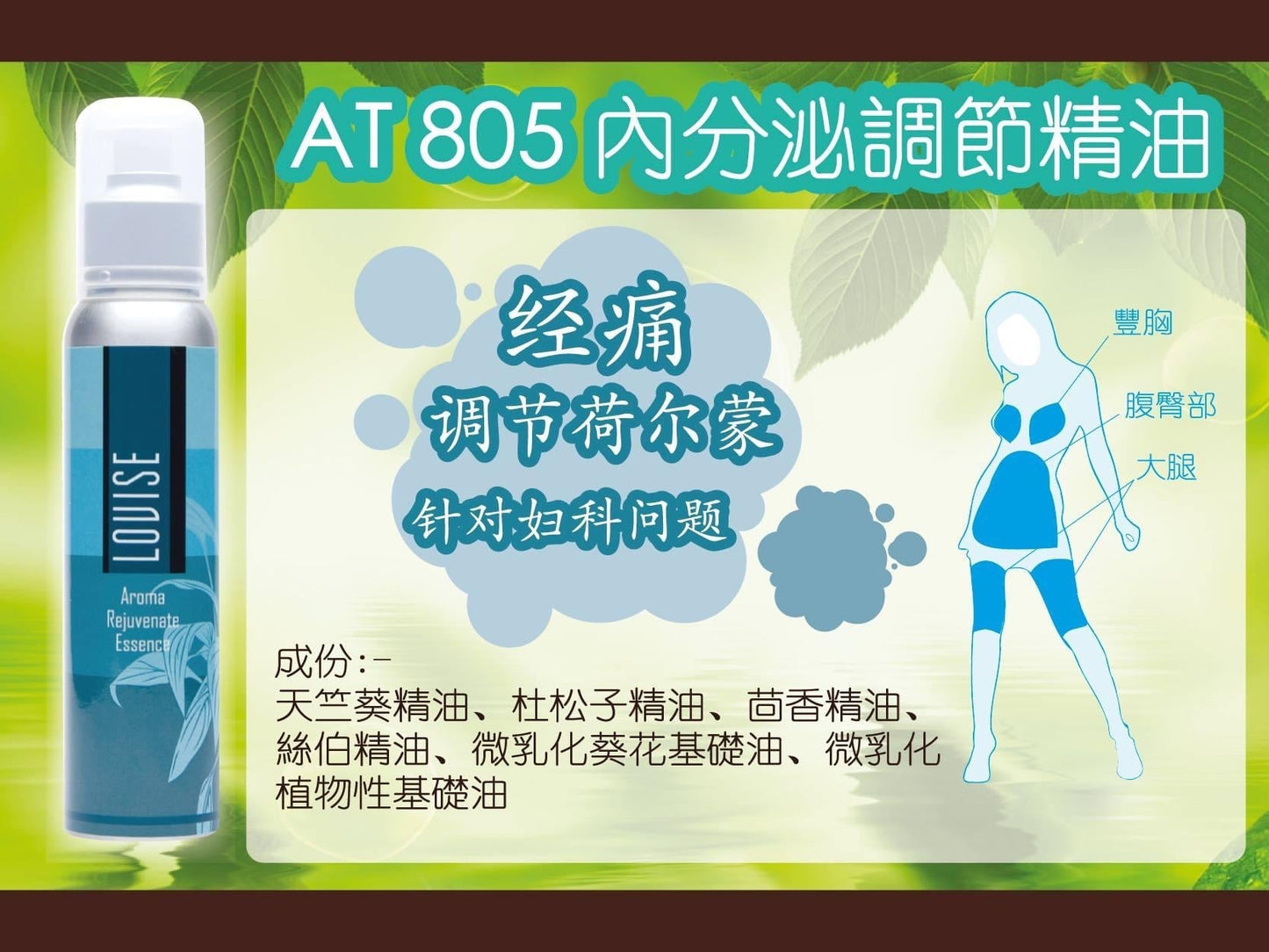 Lovise Aroma Essence複芳微乳芳香精油系列 精油 AT801-AT802 AT803 AT804 AT805 AT806 AT808 AT901 LOVISE Essential Oil 按摩油 - Beauty’s 5skin