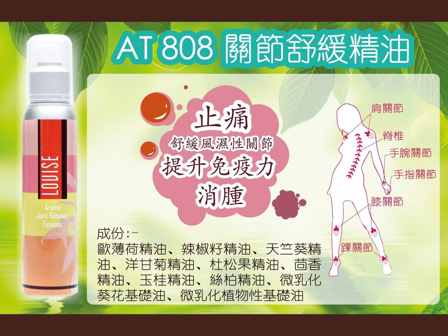 Lovise Aroma Essence複芳微乳芳香精油系列 精油 AT801-AT802 AT803 AT804 AT805 AT806 AT808 AT901 LOVISE Essential Oil 按摩油 - Beauty’s 5skin