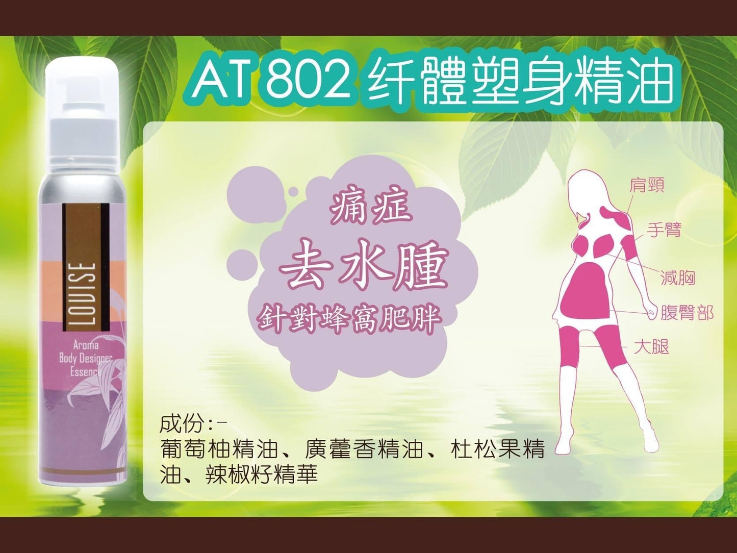 Lovise Aroma Essence複芳微乳芳香精油系列 精油 AT801-AT802 AT803 AT804 AT805 AT806 AT808 AT901 LOVISE Essential Oil 按摩油 - Beauty’s 5skin